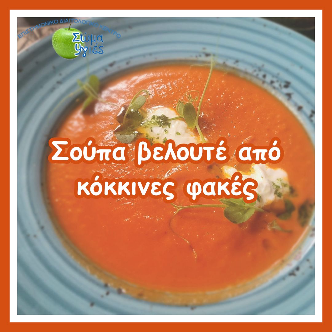 Σούπα βελουτέ από κόκκινες φακές